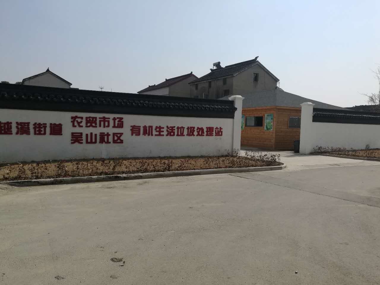 2噸有機垃圾處理設備