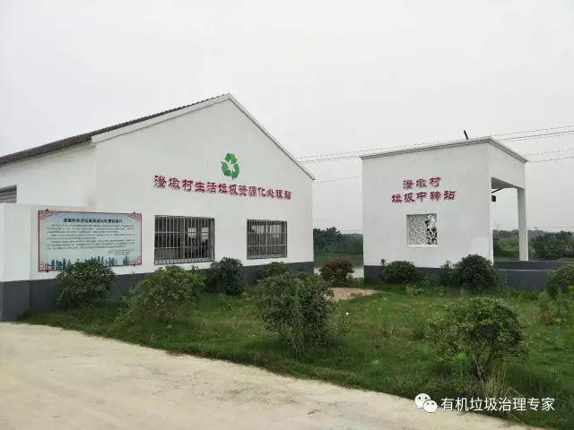 甪直澄墩村生活垃圾資源化處理站 甪直澄墩村生活垃圾資源化處理站